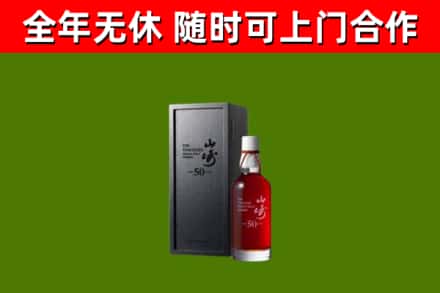 获嘉回收山崎洋酒