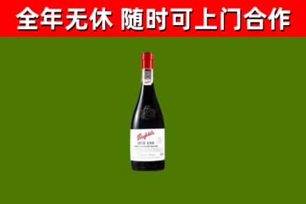 获嘉烟酒回收奔富红酒.jpg