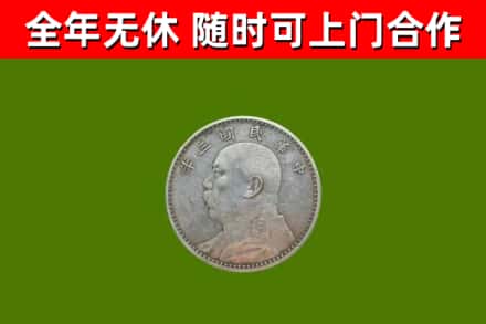 获嘉回收袁大头