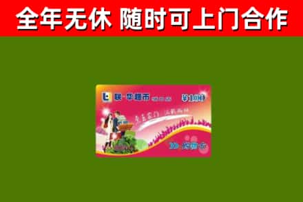 获嘉回收购物卡